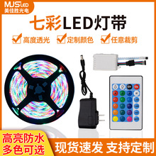跨境七彩led灯带套装12V2835RGB5050led变色软灯条防水可调光