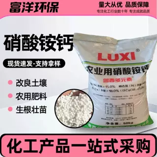 硝酸铵钙氮肥冲施瓜果蔬菜中量元素农业用有机肥氮钾硝酸铵钙
