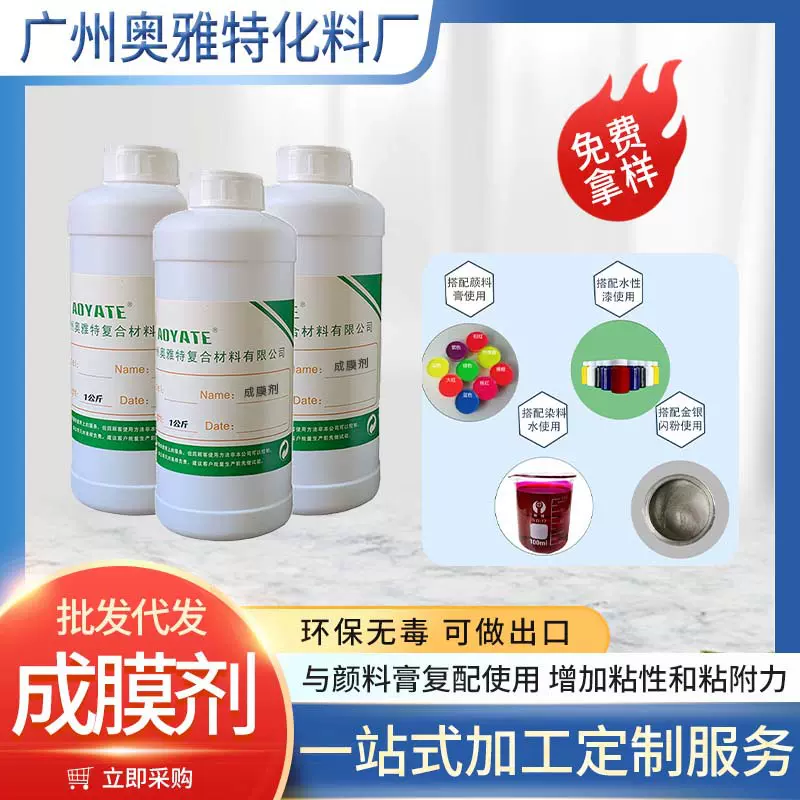 AOYATE厂家供应 成膜剂 皮革   广州奥雅特  908D皮革涂饰化工