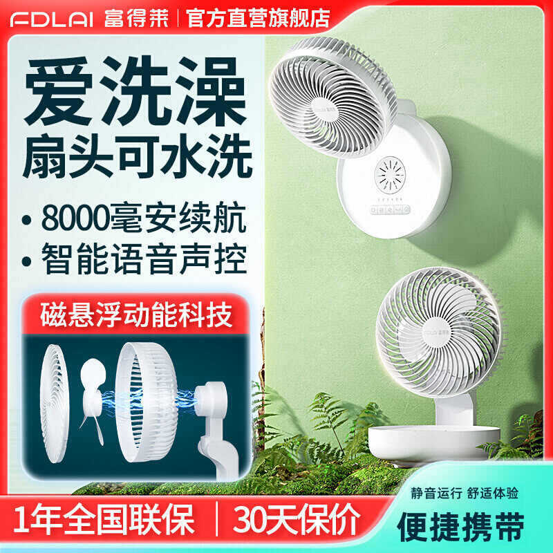 富得莱扇風機家庭用キッチン壁掛け折り畳みデスクトップ充電無線穴なしデスクトップ空気循環ファン|undefined