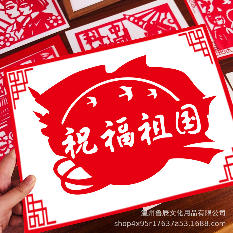 Patriotic Paper-Cut Set Semi-Finished Kidsren's Handmade DIY Traditional Folk Chinese Style Manuscript Pattern Rubbing Patriotic Paper-Cut Set Semi-Finished Kidsren's Handmade DIY Traditional Folk Chinese Style Manuscript Pattern Rubbing
