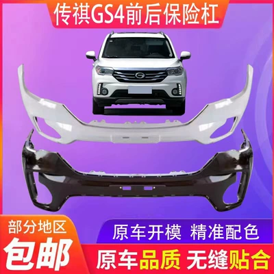 Chuanqi GS4 15-17 ön və arxa bamper