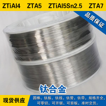 ZTiAl4小圆棒 ZTA5钛板 ZTiAl5Sn2.5钛线 ZTA7钛管 高强度 钛合金