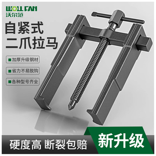 ✅ Two-Claw Puller Bearing Puller Removal Tool Puller Multi-Functional Inner Bearing Two-Claw Puller