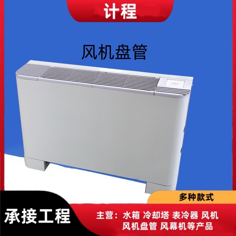 立式 卧式 冷暖皆可 中央空调 风机盘管 卧式暗装