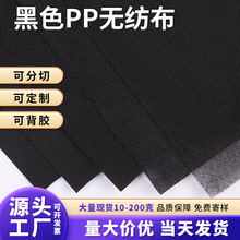 厂家现货黑色PP无纺布70克80克100克纺粘无纺布卷材
