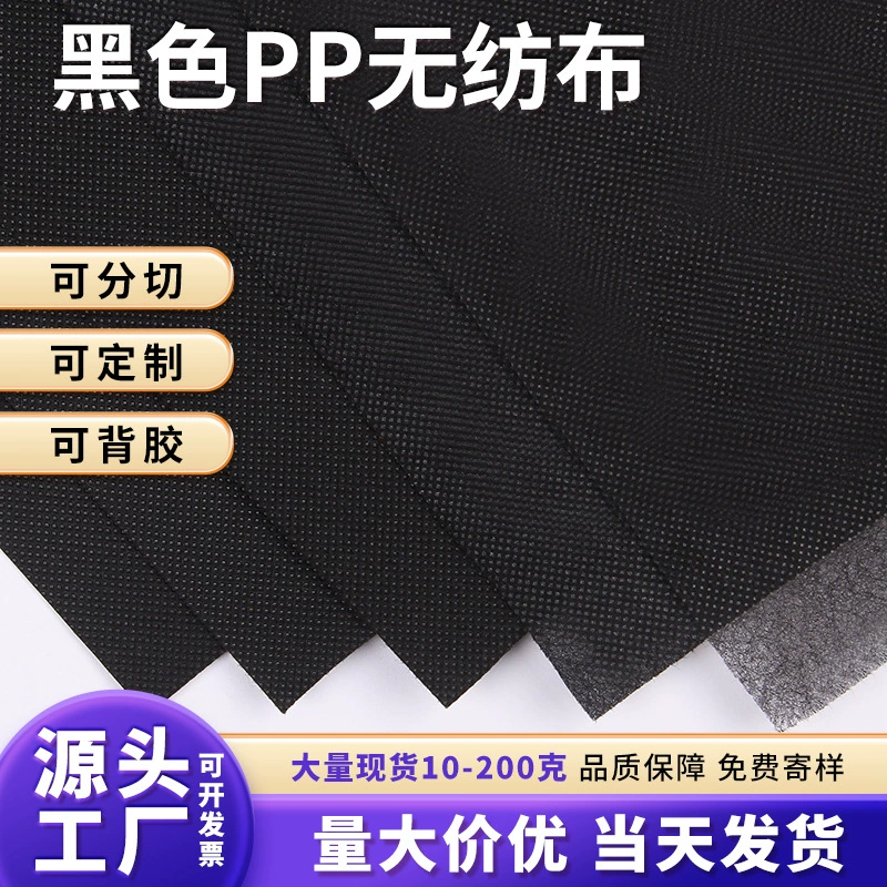 Производитель спот черный PP нетканый материал 70 г 80 г 100 г спанбонд нетканый материал рулон
