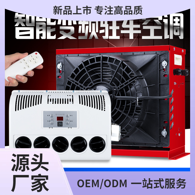 Large Truck Parking Air Conditioner 24v Refrigeration Frequency Conversion Truck Car Rv Loader Modified 12v Car Forklift