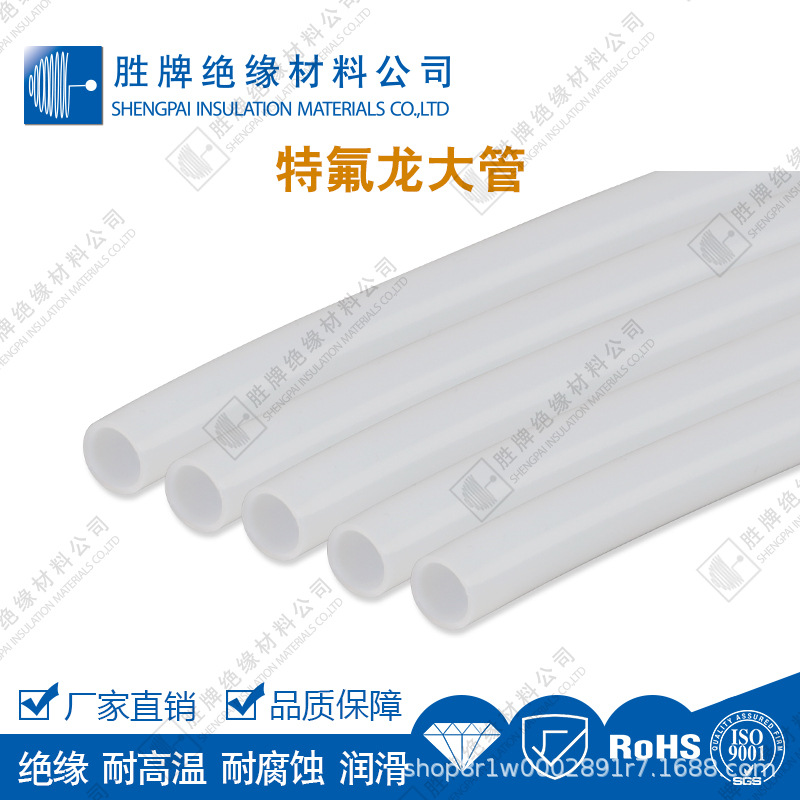 工厂批发PTFE特氟龙套管聚四氟乙烯铁氟龙管耐高温260度耐腐蚀