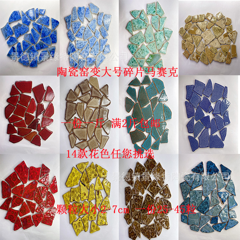 DIY雕花陶瓷碎片马赛克拼图制作创意设计园林艺术背景墙 装饰材料