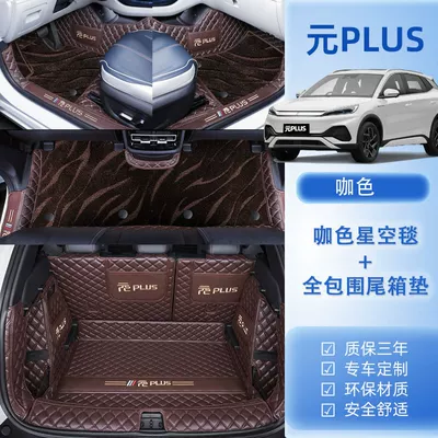 Original Supplies Upper Star Carpet Universal Foot Pad - package-b-original-car-business-coffee-coffee-starry-sky-blanket-tail-box-all-inclusive-model-22-24-bydyuan-plus