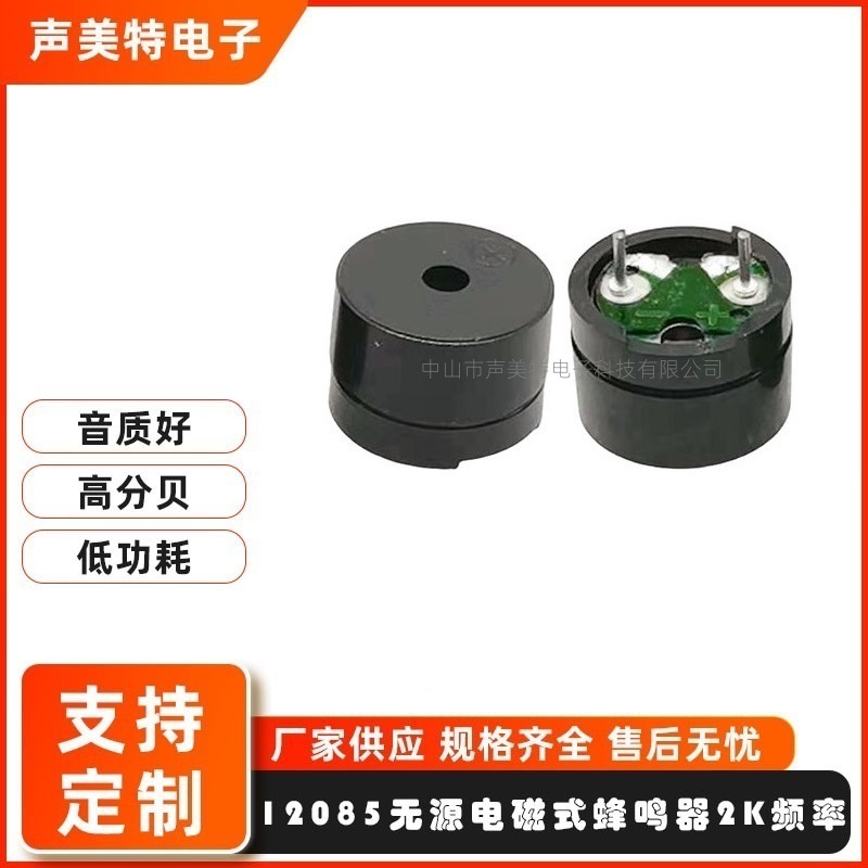 120852K无源电磁式蜂鸣器PPO材质环保耐高温42欧无源蜂鸣器波峰焊