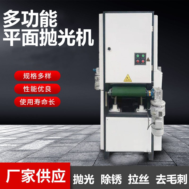 平面砂带抛光机不锈钢金属铝板拉丝机激光切割去毛刺机平板砂光机