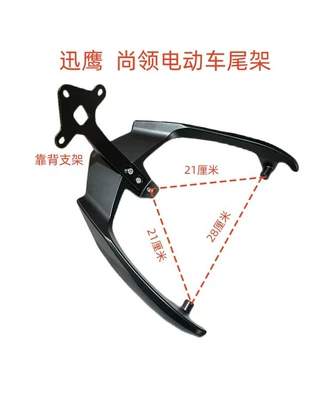 Motorcycle tail, electric motorcycles, Dahuan Juying, Zhongxunying - shangling-d-model-rear-rack