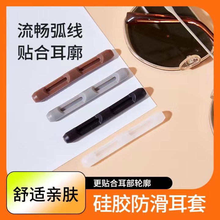 眼镜防脱落耳托脚套运动防掉硅胶防滑套眼睛镜框支架固定腿套|undefined