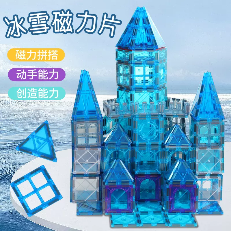 冰雪磁力片玩具手工可拼装益智磁性积木女孩城堡节日礼物儿童彩窗