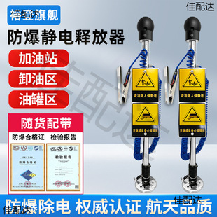 Explosion-proof alarm electrostatic release oil tank unloading gas station chemical industrial zone human body intrinsically safe type boarding voice removal