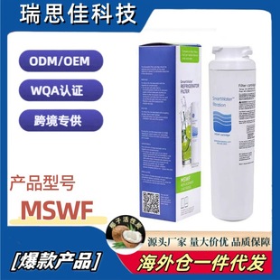 Cross-border exclusive refrigerator filter element filter element wholesale compatible MSWF refrigerator filter