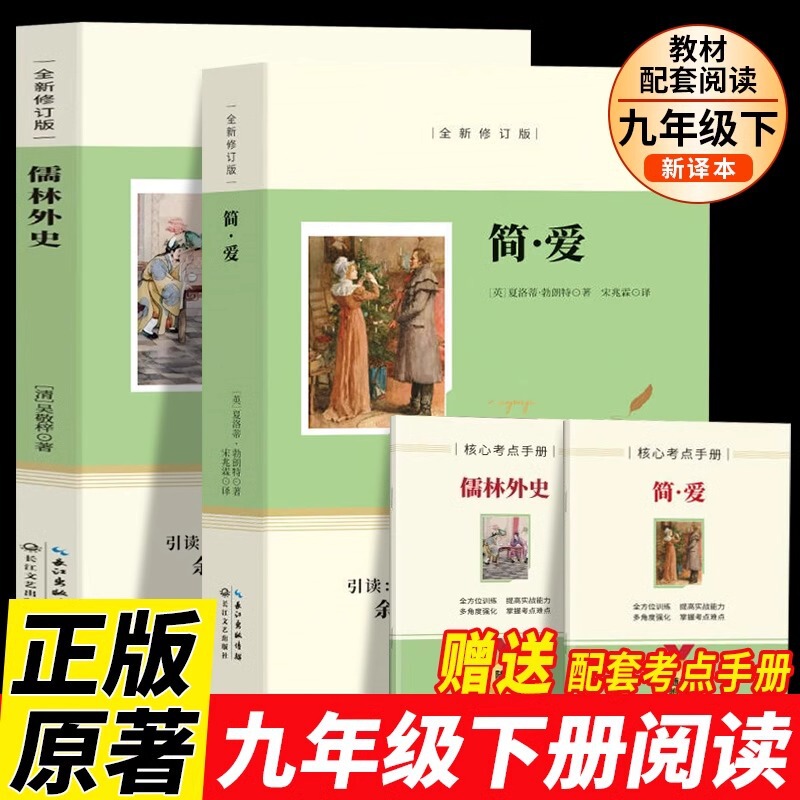 Scholars and Jane Eyre's Genuine Original Book Extracurricular Books Required for Junior High School Students