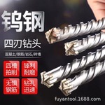 十字电锤冲击钻头混凝土打孔方柄穿墙圆柄过墙转头合金加长四刃钻