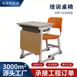 培训椅;学习桌椅;培训桌