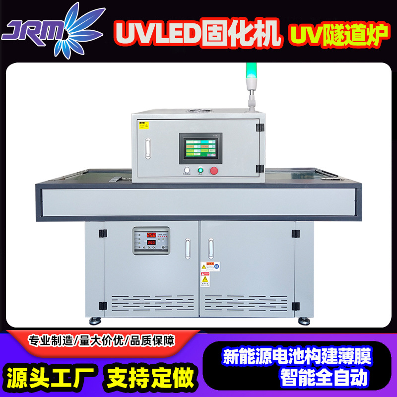 新能源电池uvled固化机设备365nmUV胶紫光固化灯涂布式uv隧道炉