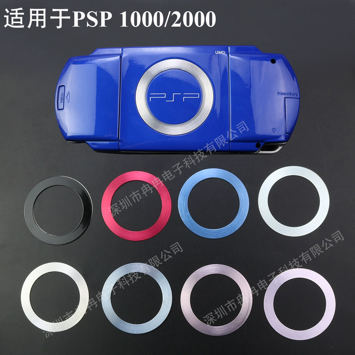 [Подходит для PSP1000 2000 стальной обод кольцо светлый обод задняя крышка железное кольцо декоративный элемент для игровой консоли аксессуары]