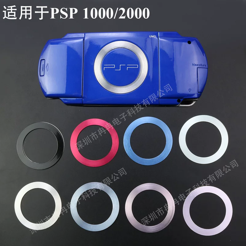 [Подходит для PSP1000 2000 стальной обод кольцо светлый обод задняя крышка железное кольцо декоративный элемент для игровой консоли аксессуары]