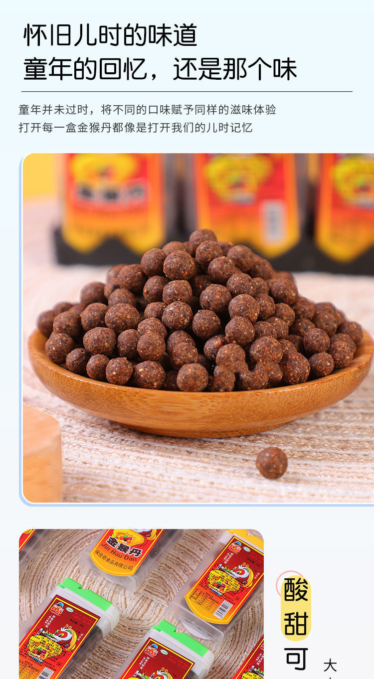 猴王丹批发中华丹陈皮话梅丹老鼠屎金嗓子8090后怀旧童年零食小吃-阿里巴巴