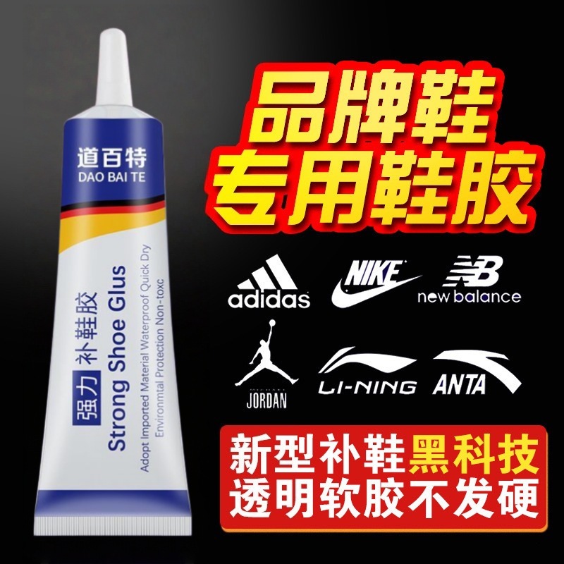粘鞋胶水软胶防水修鞋匠皮鞋运动鞋球鞋厂专用胶强力耐磨损补鞋胶