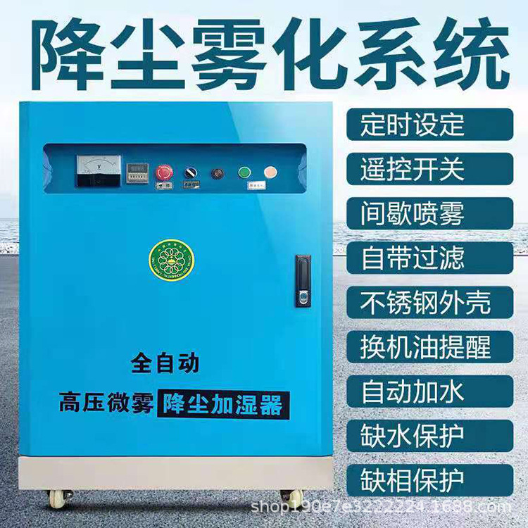 工地围挡喷淋系统车间厂房养殖场降温除尘造雾机围墙降尘喷雾设备