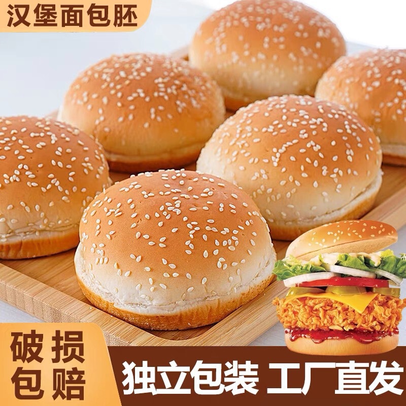 Handmade Semi-Finished Instant Commercial Hamburger Bread Embryo Burger Household American Bread Whole Box Breakfast Embryo Burger