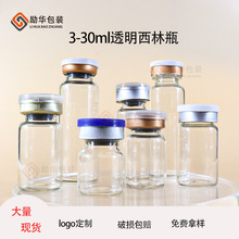 透明西林瓶安瓶冻干粉瓶卡口分装瓶玻璃瓶化妆品瓶小样品精油瓶