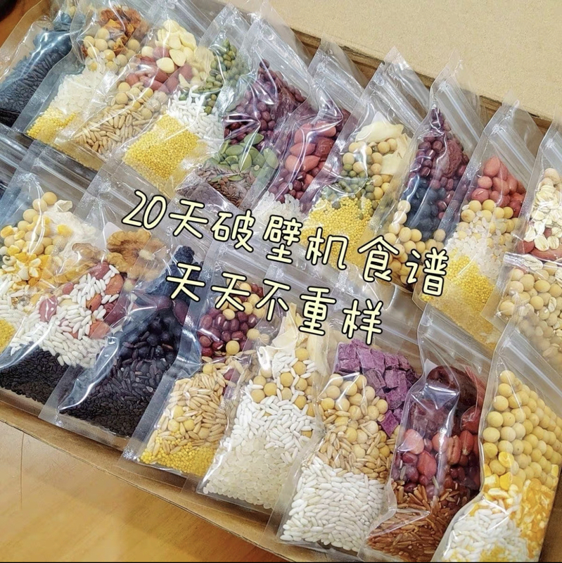 壁破壊機専用全粒豆乳パック、食材パック、朝食調理パック、健康全粒穀物配合、脾臓と胃の大豆|undefined