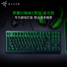 Razer BLACKWIDOW X雷蛇黑寡妇蜘蛛X竞技背光版游戏机械键盘适用