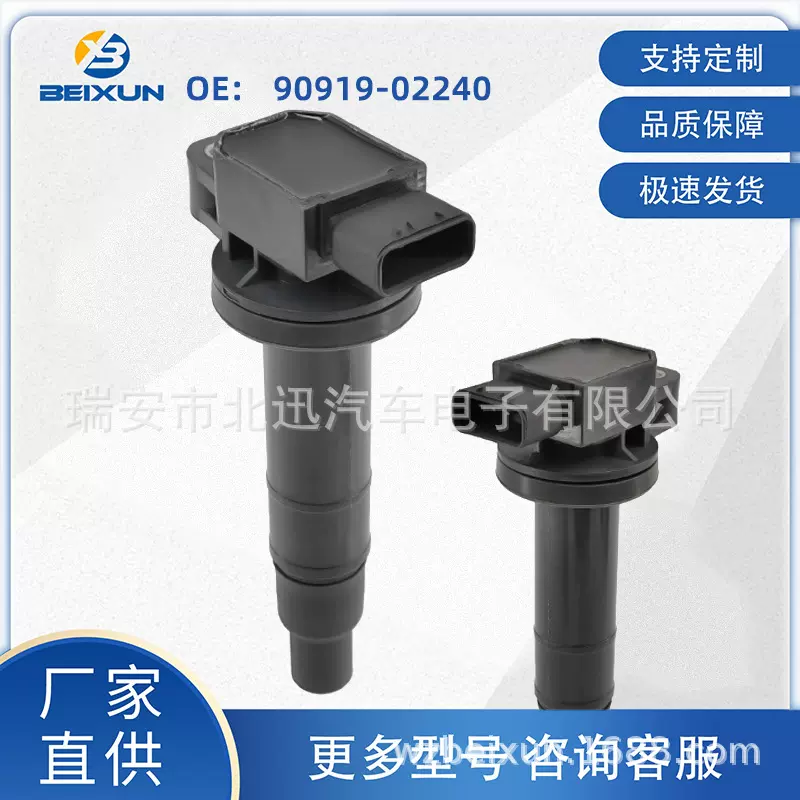 90919-02240汽车点火线圈适用于丰田普锐斯90919-02265高压包现货