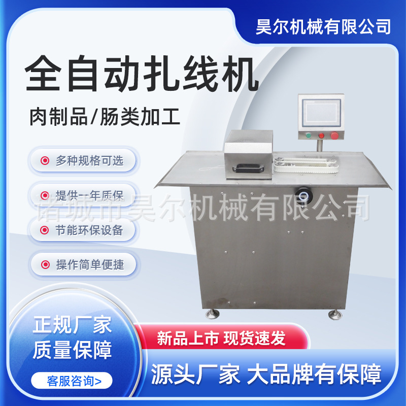商用香肠扎线机自动香肠扎线机自动香肠分段扎线机 全自动绕线扎