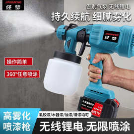 电动锂电喷漆枪乳胶漆油漆喷涂机家用小型无线充电喷枪高雾化喷壶