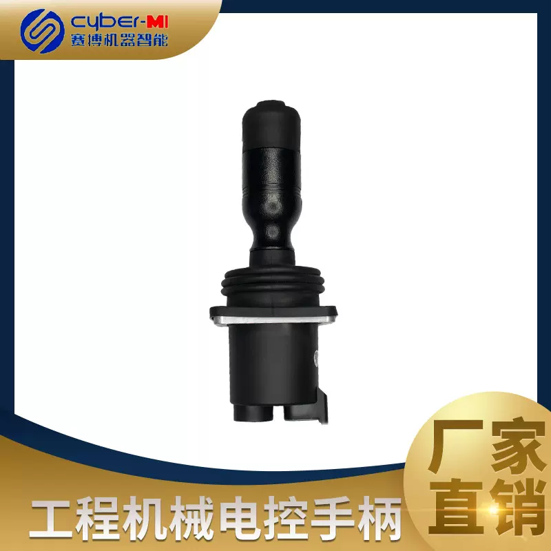 工程机械作业手柄，高空作业车手柄工业操作杆挖机手柄