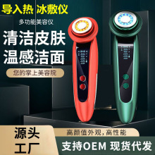 电子美容仪脸部美容院嫩肤冷热敷彩光导入仪家用脉冲震动按摩仪器