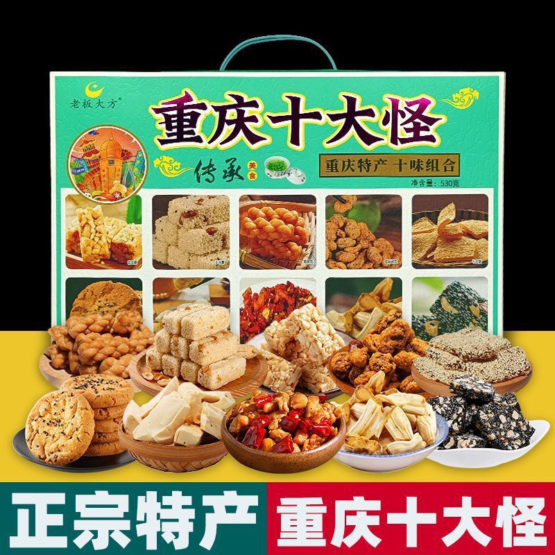 重庆特产 十大怪 500g礼盒装 网红磁器口麻花 休闲零食年货水果味