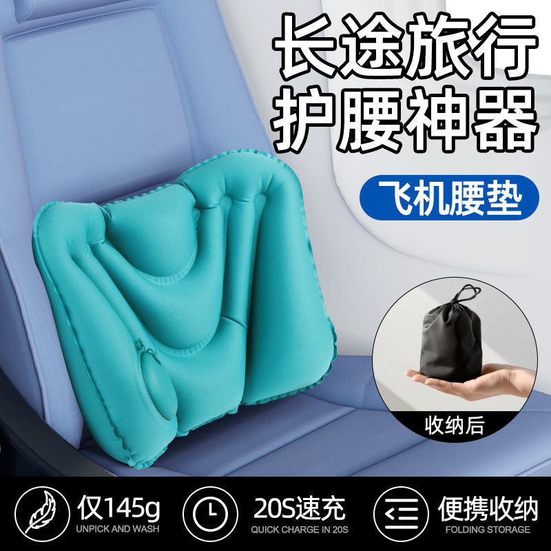 按压式充气腰垫长途坐飞机旅行腰枕护腰靠垫腰托睡觉神器高铁便携|undefined