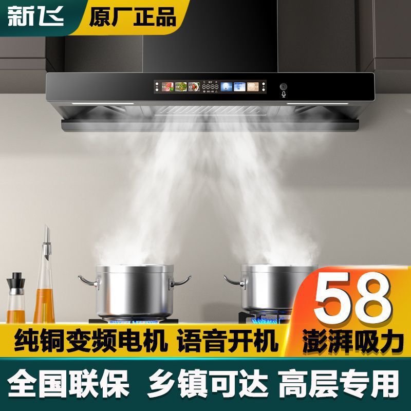 新飞顶吸式抽油烟机家用厨房大吸力大功率吸油机静音油烟机T型机