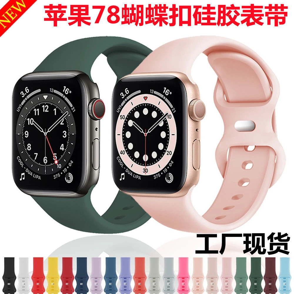 Suitable for Apple Silicone Strap Applewatch 8Th Generation Ultra Butterfly Buckle Pure Color Eight-Character Buckle iWatch Strap