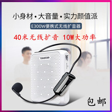 Takstar/得胜 E300W无线扩音器教师专用讲课导游户外小蜜蜂大功率