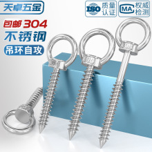 304不锈钢吊环螺丝钉带圆环挂钩自钻羊眼圈型加长自攻钉mmM4M5M10