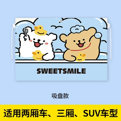 for Children, Universal Cartoon | Car curtains - suction-cup-type-bath-line-dog-rear-window