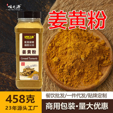 味之源姜黄粉商用458g香料干调料厂家香辛料肉桂整箱批发厂家直销