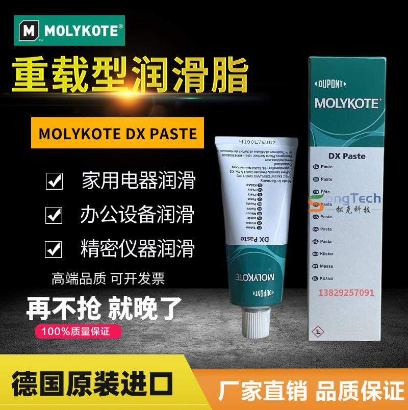 摩力克DX molykote DX Paste润滑脂白色重载金属轴承导轨夹头油脂