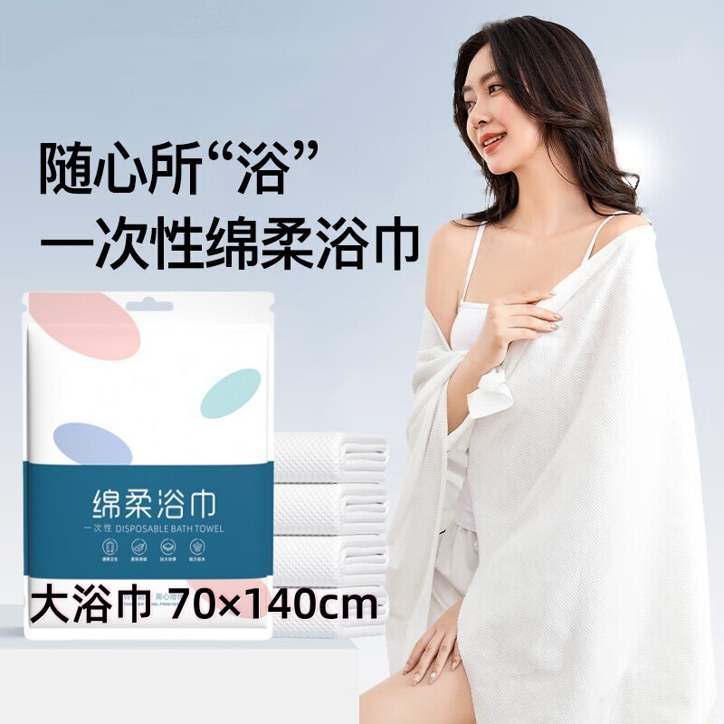 Thickened and Enlarged Bath Towel, Independent Bag, Travel Hotel Sanitary Towel, Pure Cotton, Skin-friendly, Portable Disposable Bath Towel
